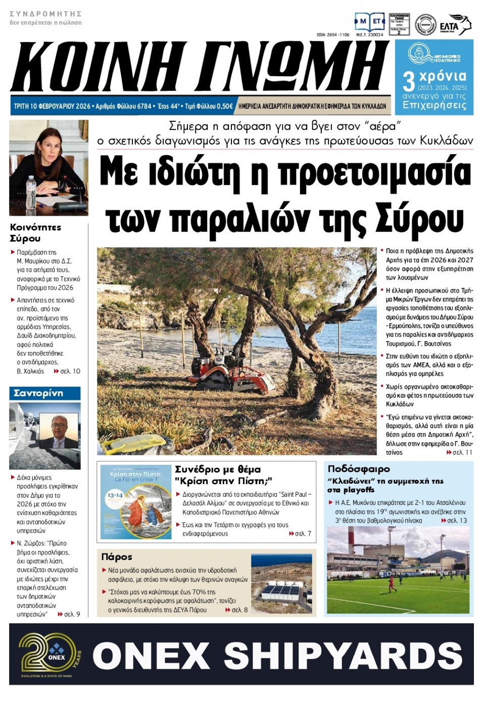 Πρωτοσέλιδο Εφημερίδας - Κοινή Γνώμη Κυκλάδων - 2026-02-10