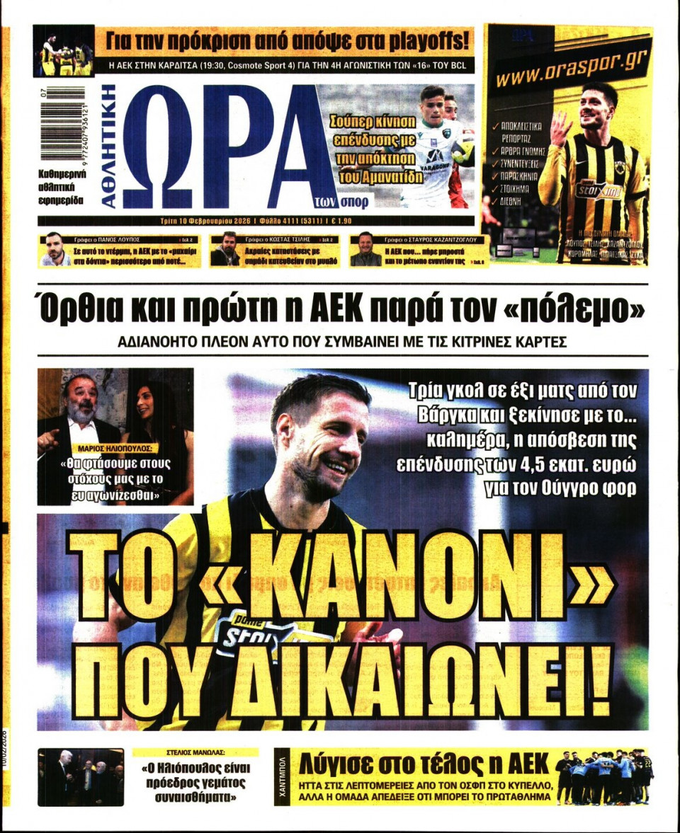 Πρωτοσέλιδο Εφημερίδας - Ώρα για Σπόρ - 2026-02-10