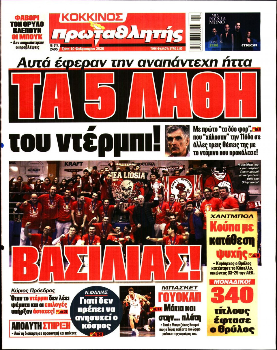 Πρωτοσέλιδο Εφημερίδας - Πρωταθλητής - 2026-02-10