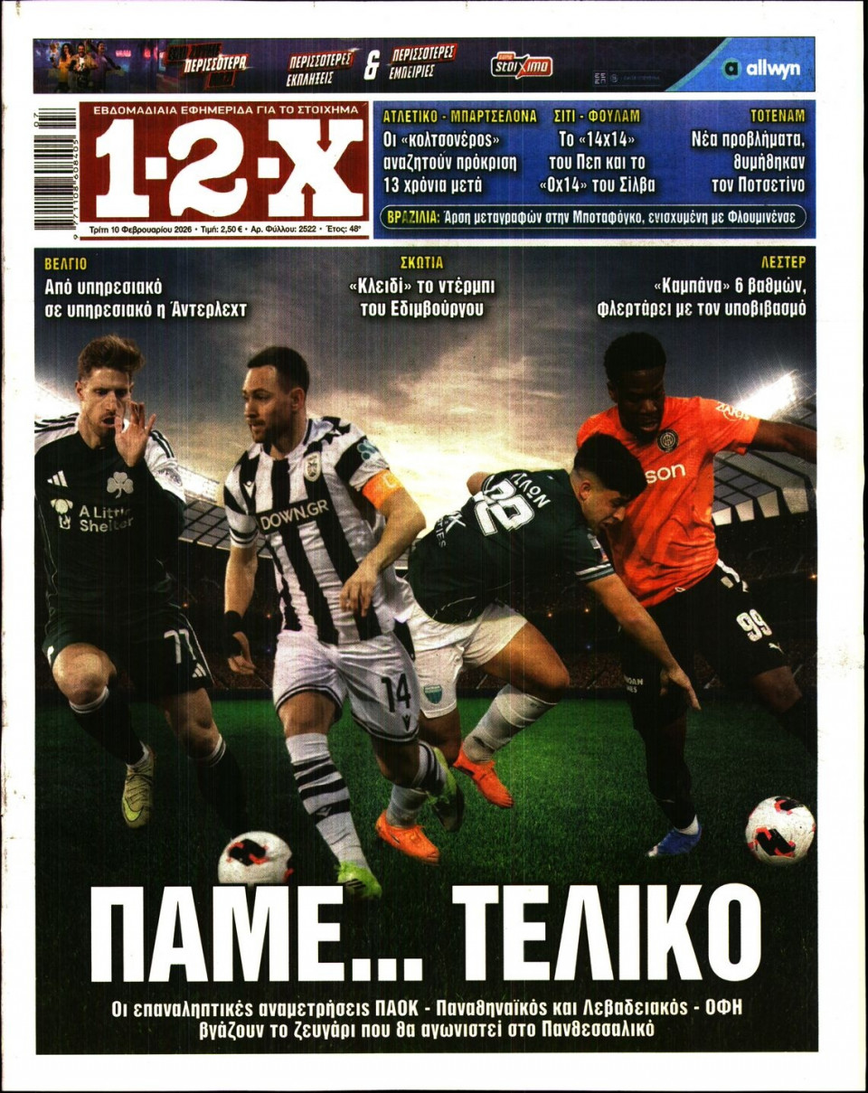 Πρωτοσέλιδο Εφημερίδας - 12X Στοίχημα - 2026-02-10