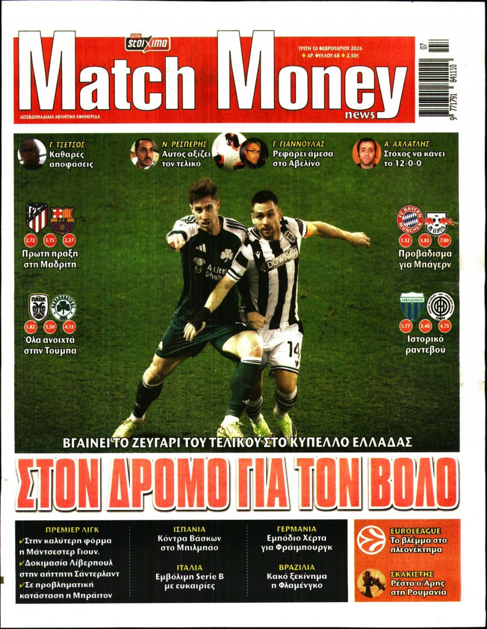Πρωτοσέλιδο Εφημερίδας - Match Money - 2026-02-10
