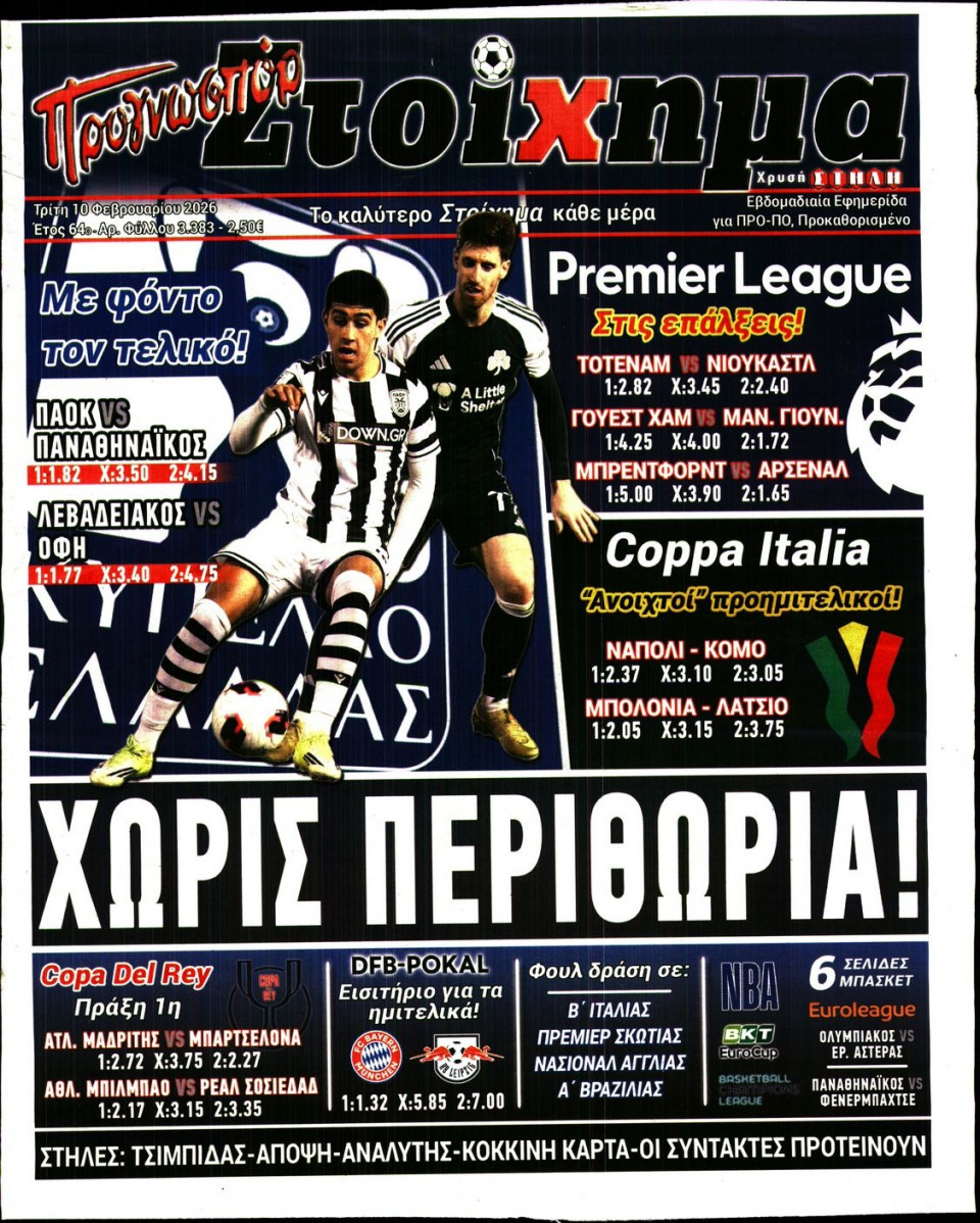Πρωτοσέλιδο Εφημερίδας - Προγνωσπόρ - 2026-02-10