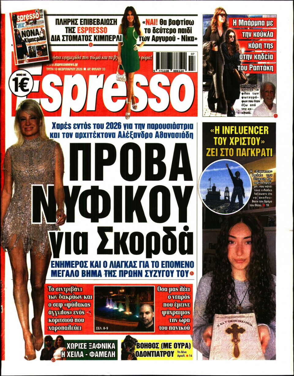 Πρωτοσέλιδο Εφημερίδας - Espresso - 2026-02-10