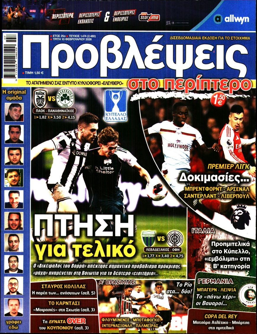 Πρωτοσέλιδο Εφημερίδας - Προβλέψεις - 2026-02-10