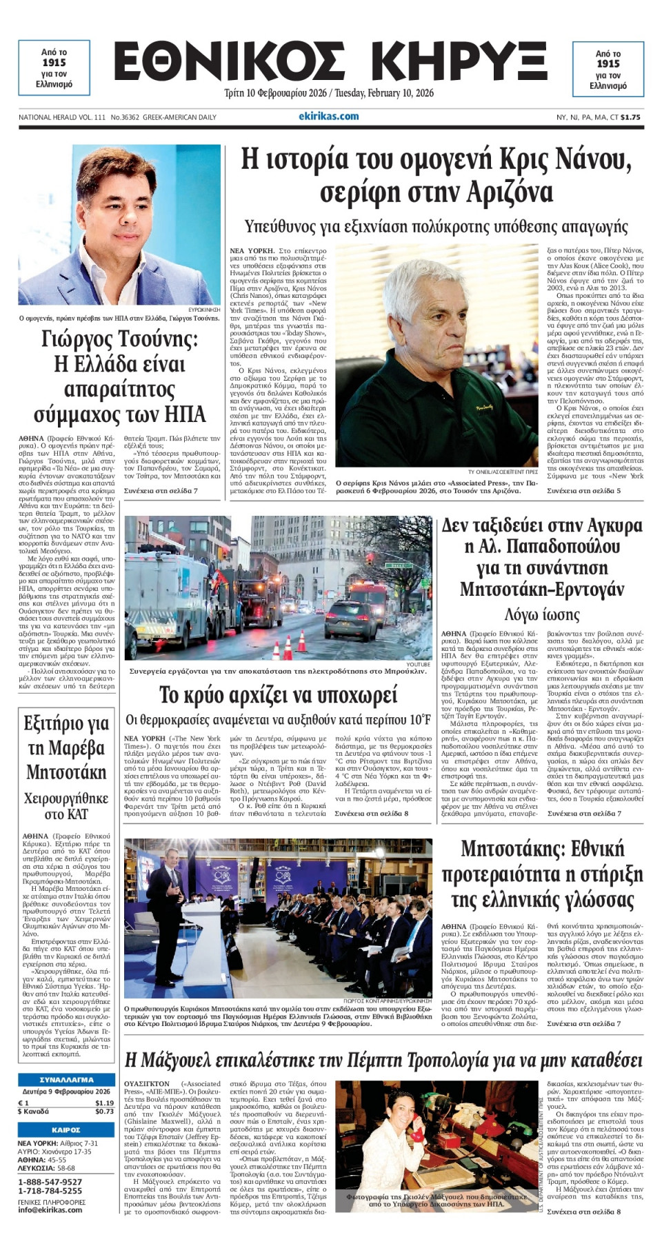 Πρωτοσέλιδο Εφημερίδας - ΕΘΝΙΚΟΣ ΚΗΡΥΞ ΝΕΑΣ ΥΟΡΚΗΣ - 2026-02-10