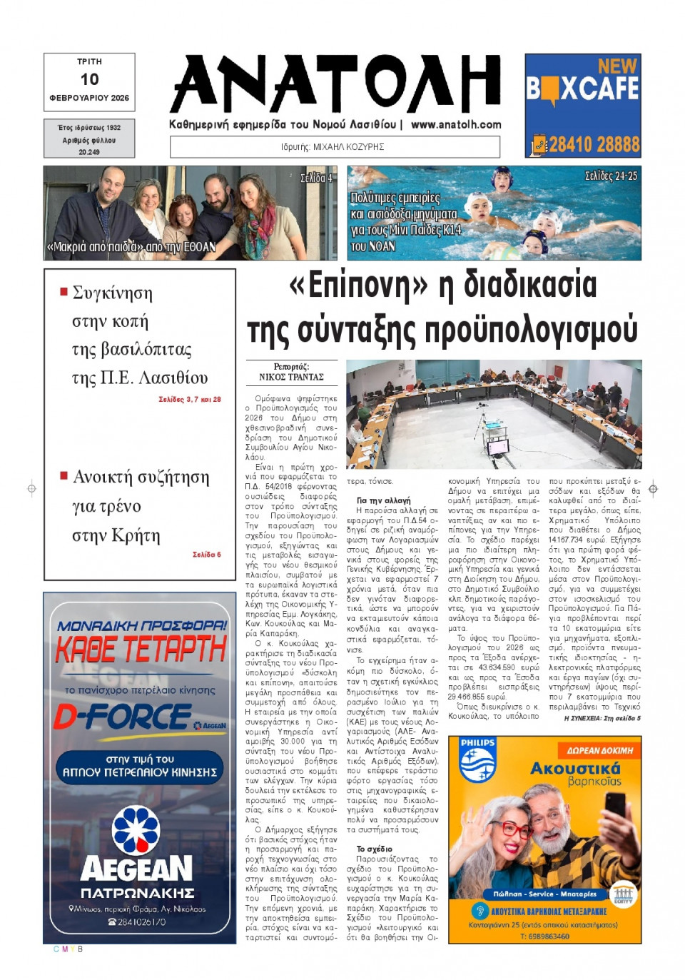 Πρωτοσέλιδο Εφημερίδας - Ανατολή Λασιθείου - 2026-02-10