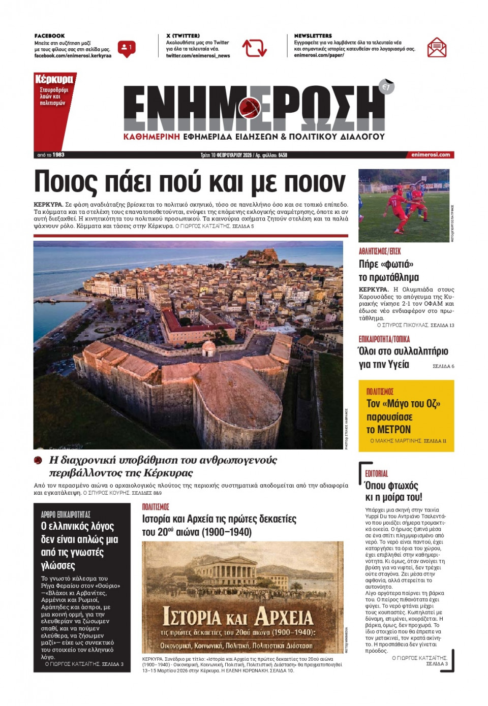 Πρωτοσέλιδο Εφημερίδας - Ενημέρωση Κέρκυρας - 2026-02-10
