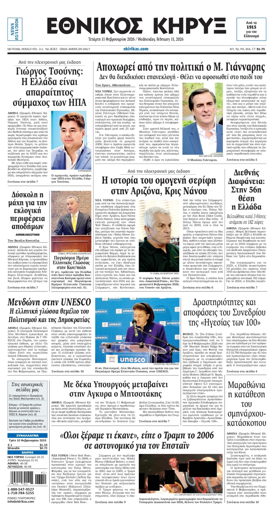 Πρωτοσέλιδο Εφημερίδας - ΕΘΝΙΚΟΣ ΚΗΡΥΞ ΝΕΑΣ ΥΟΡΚΗΣ - 2026-02-11
