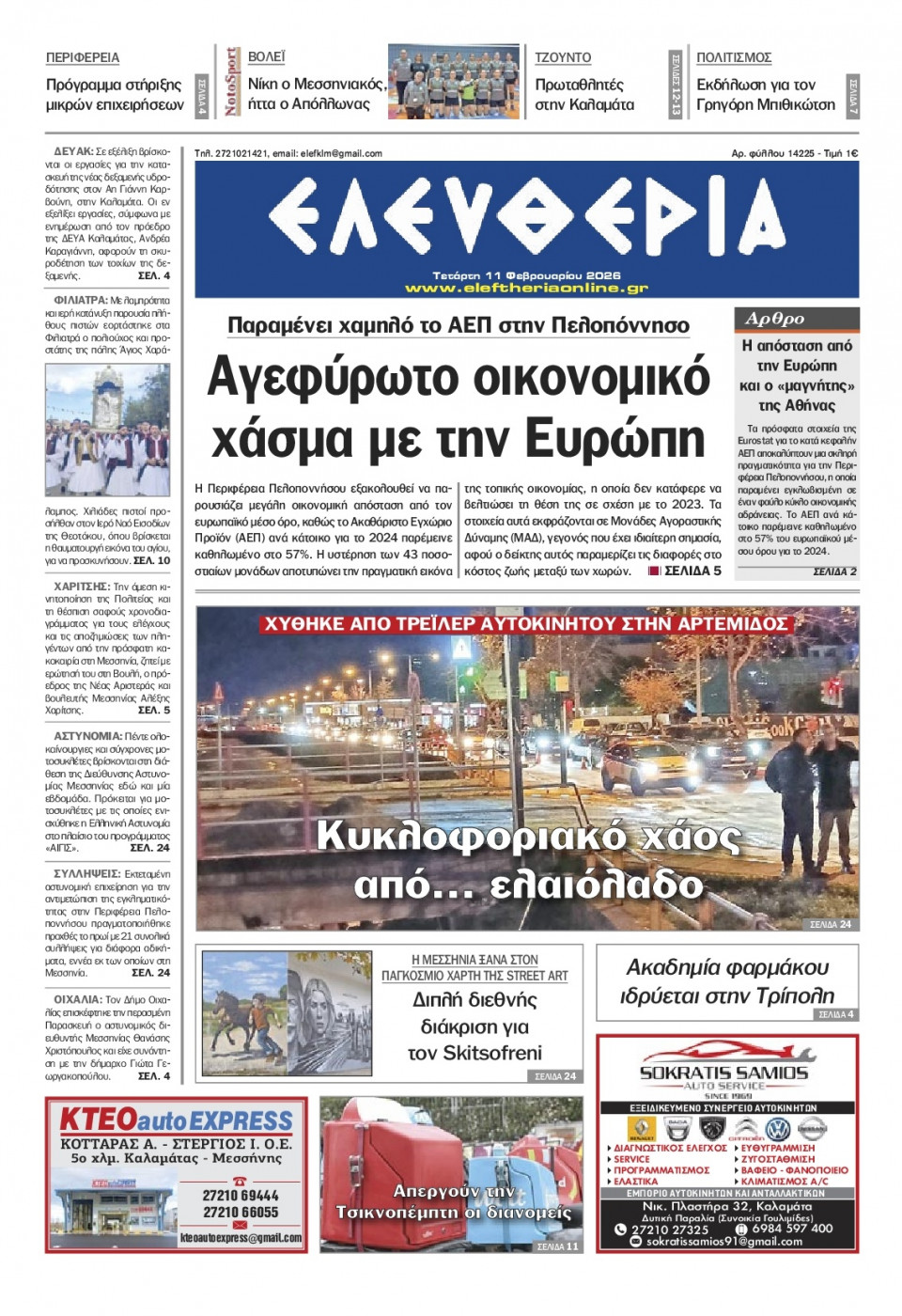 Πρωτοσέλιδο Εφημερίδας - Ελευθερία Καλαμάτας - 2026-02-11
