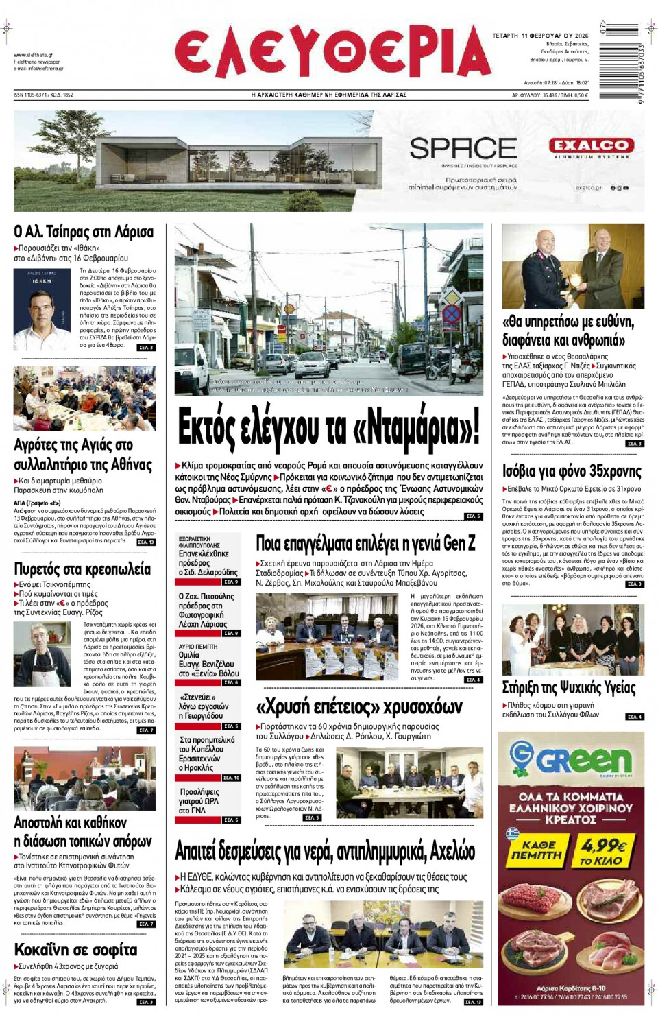 Πρωτοσέλιδο Εφημερίδας - Ελευθερία Λάρισας - 2026-02-11