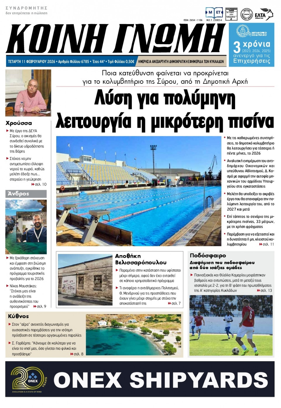 Πρωτοσέλιδο Εφημερίδας - Κοινή Γνώμη Κυκλάδων - 2026-02-11