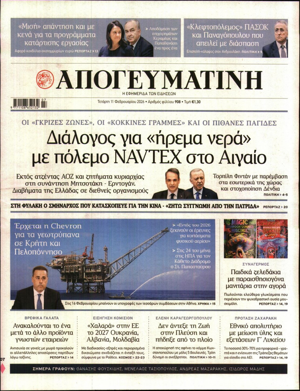 Πρωτοσέλιδο Εφημερίδας - Απογευματινή - 2026-02-11
