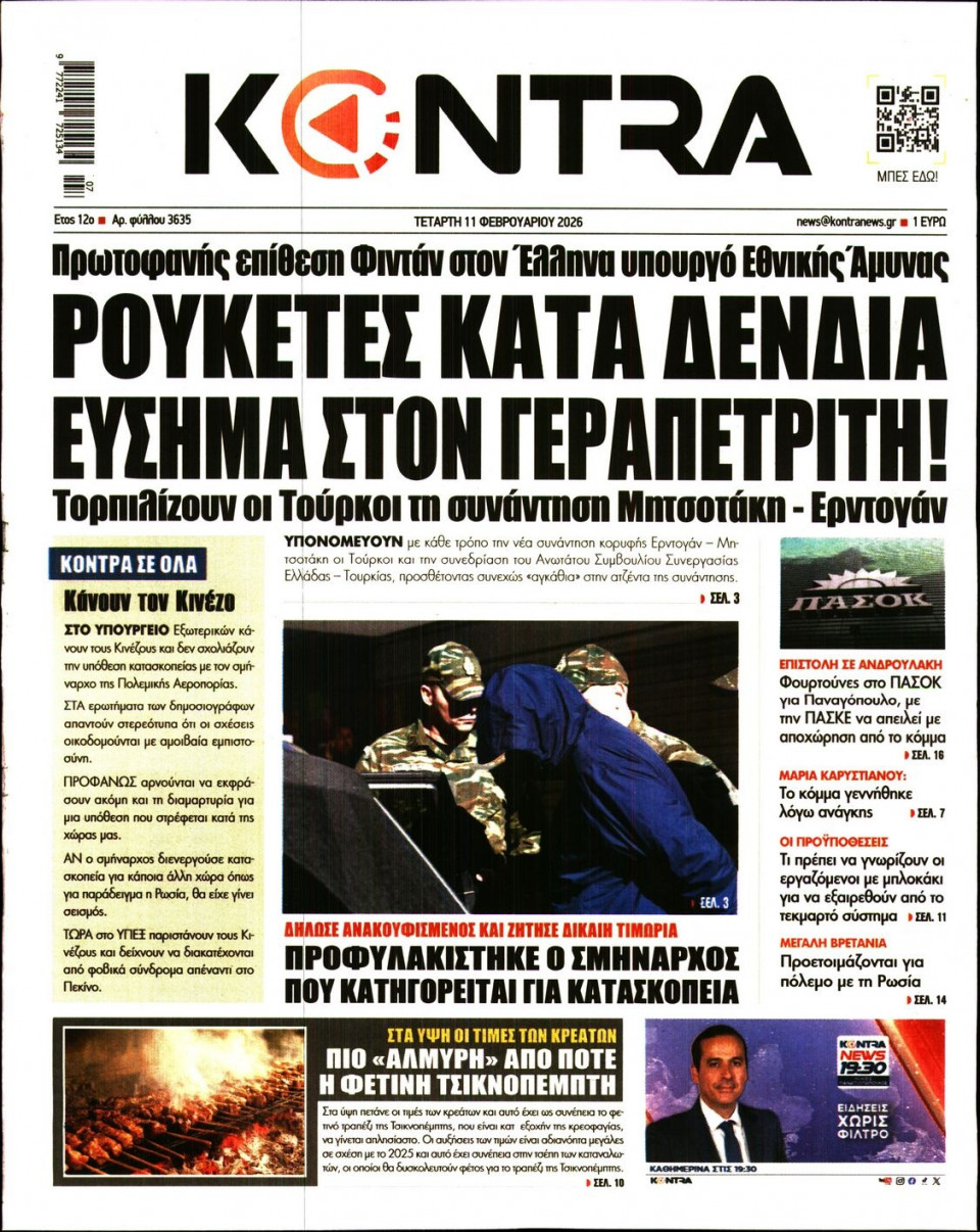Πρωτοσέλιδο Εφημερίδας - KONTRA NEWS - 2026-02-11