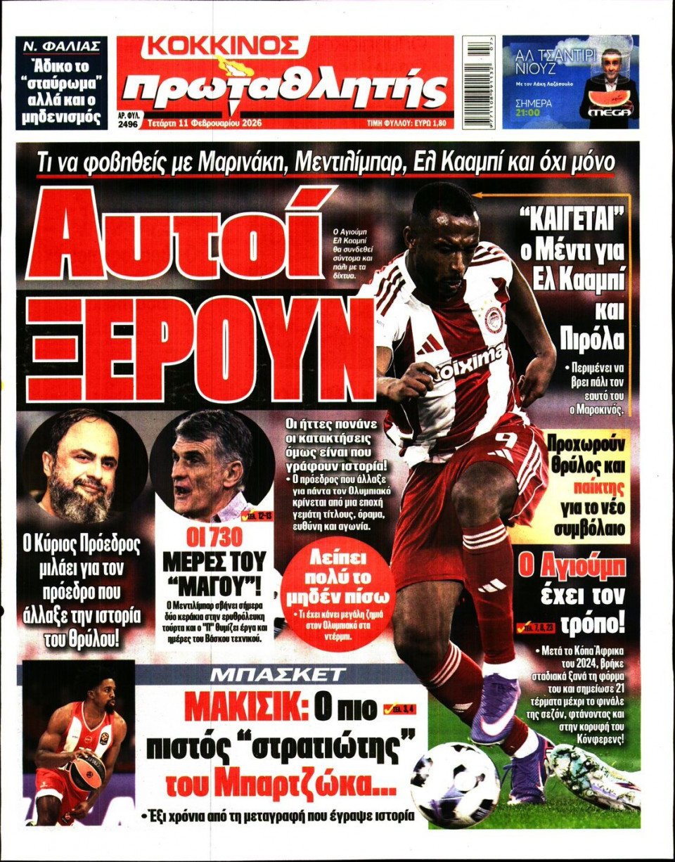 Πρωτοσέλιδο Εφημερίδας - Πρωταθλητής - 2026-02-11