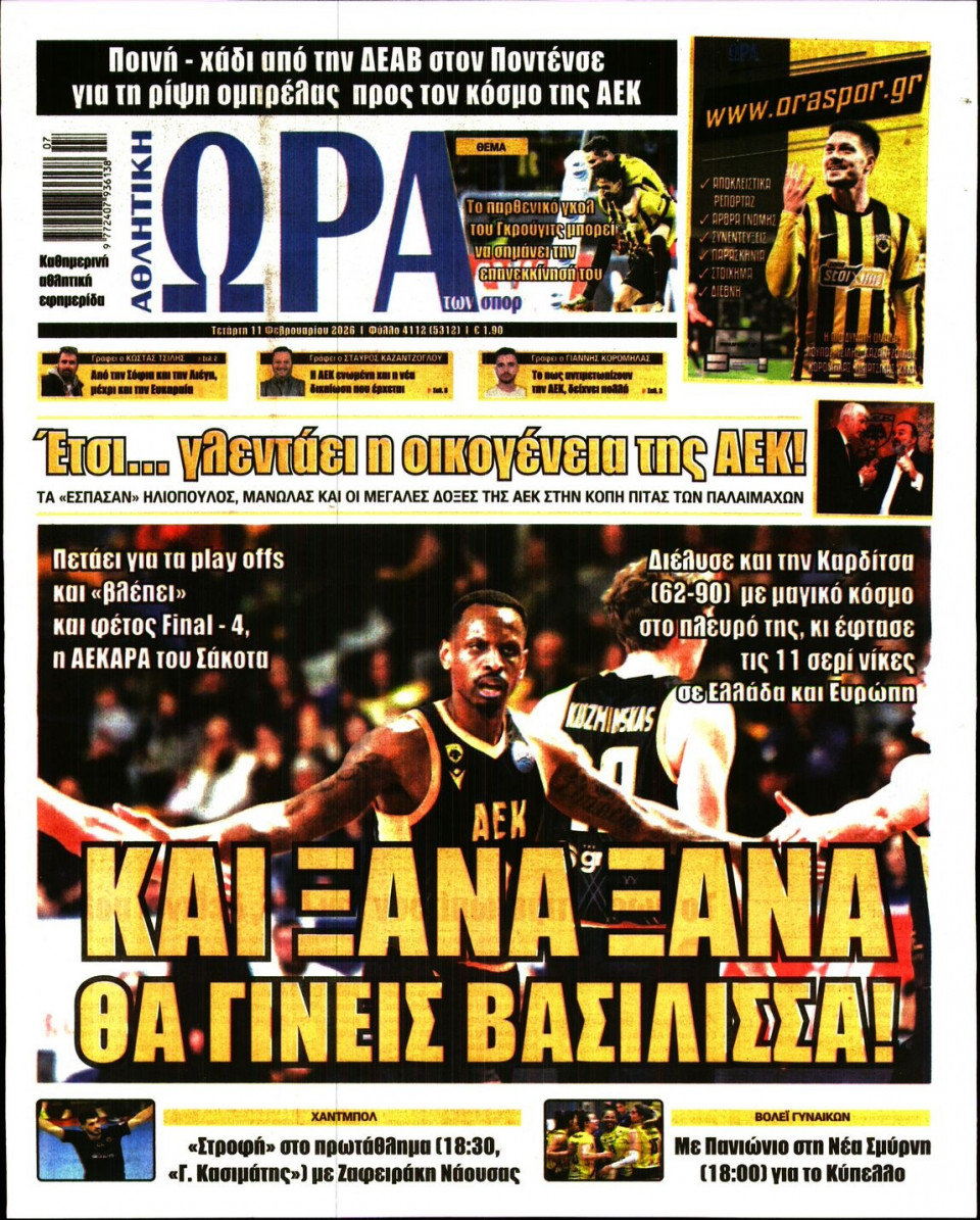 Πρωτοσέλιδο Εφημερίδας - Ώρα για Σπόρ - 2026-02-11