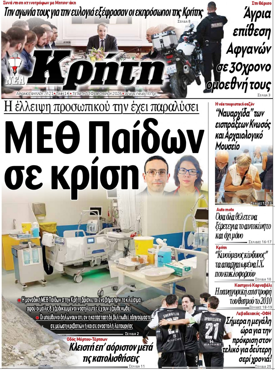 Πρωτοσέλιδο Εφημερίδας - Νέα Κρήτη Ηρακλείου - 2026-02-11