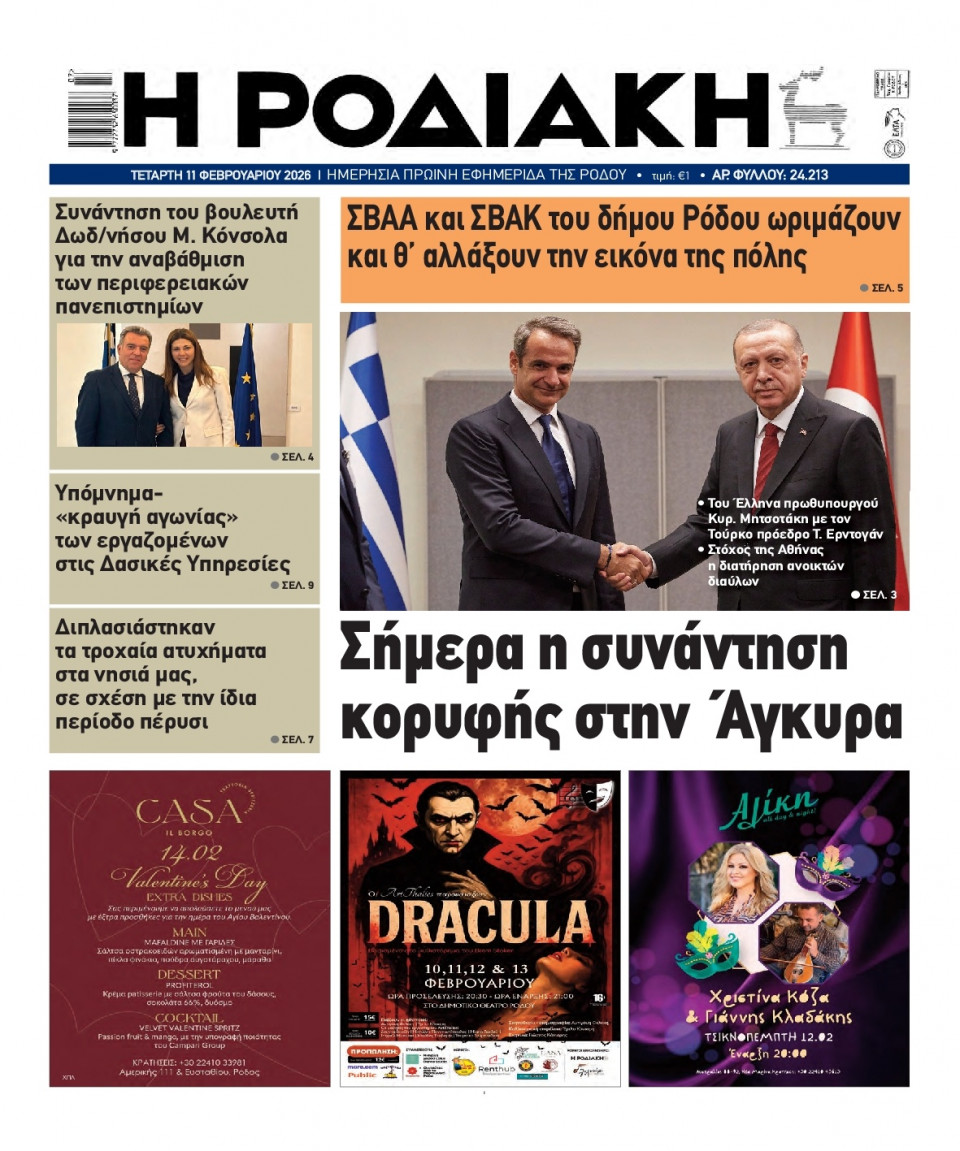 Πρωτοσέλιδο Εφημερίδας - Ροδιακή - 2026-02-11