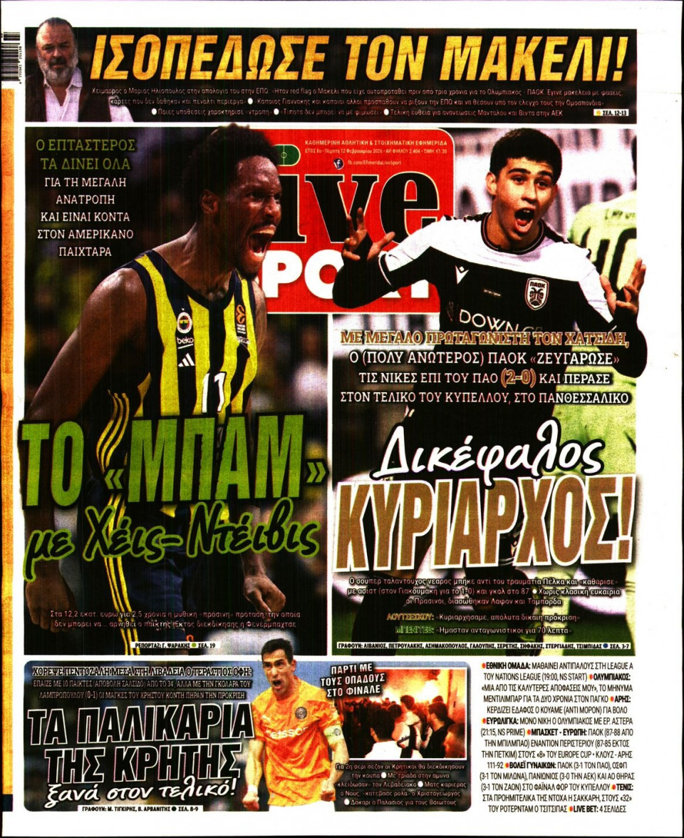 Πρωτοσέλιδο Εφημερίδας - Live Sport - 2026-02-12