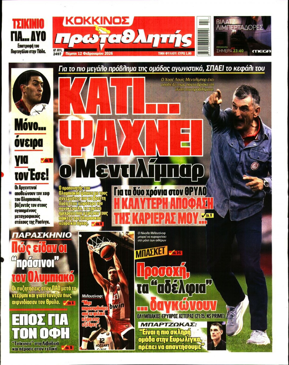 Πρωτοσέλιδο Εφημερίδας - Πρωταθλητής - 2026-02-12