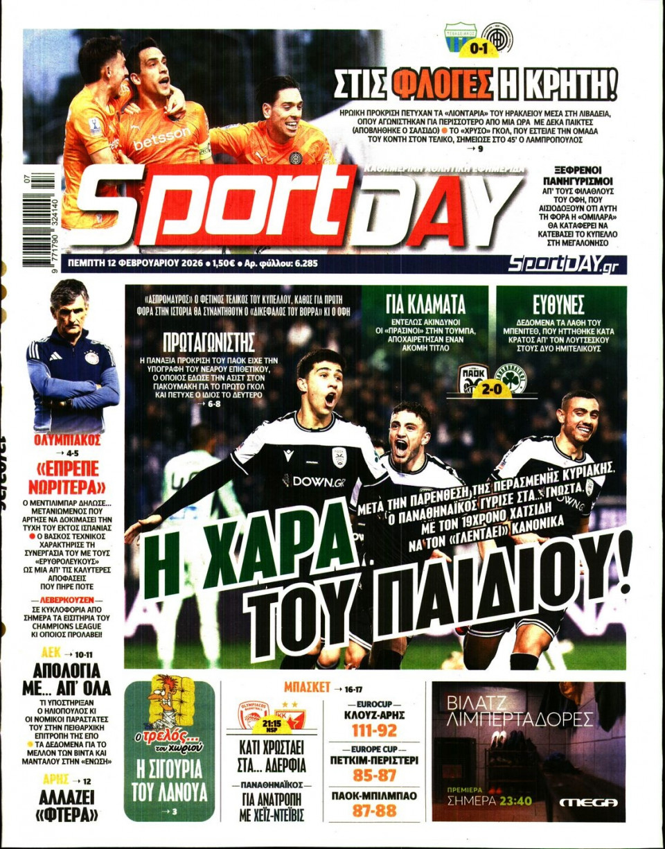 Πρωτοσέλιδο Εφημερίδας - Sportday - 2026-02-12