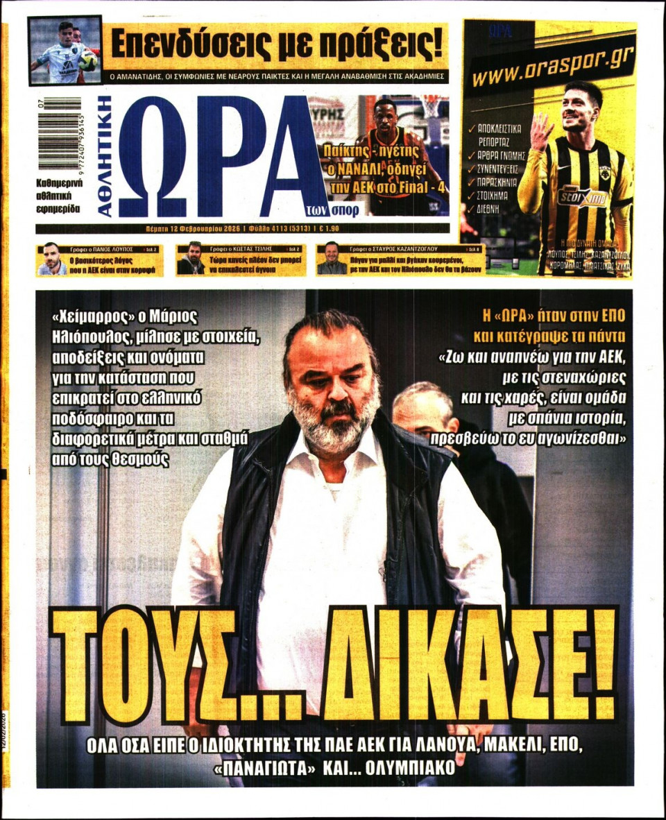 Πρωτοσέλιδο Εφημερίδας - Ώρα για Σπόρ - 2026-02-12