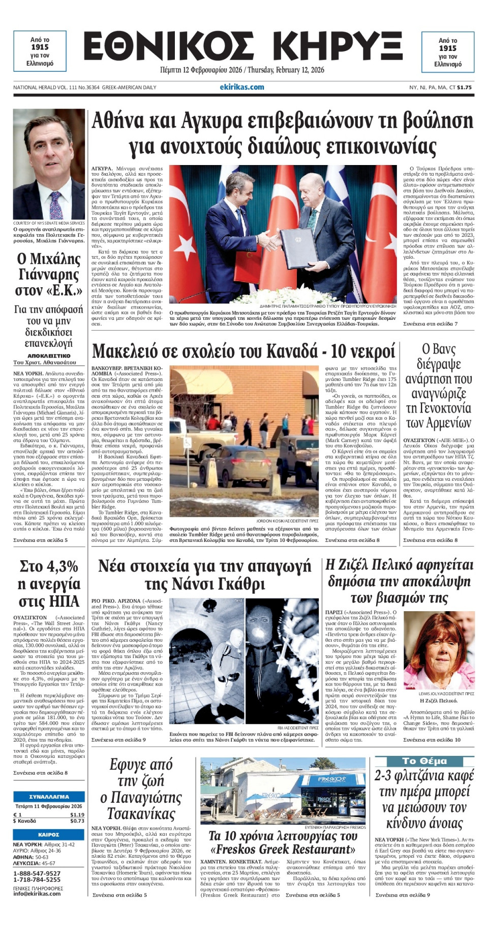 Πρωτοσέλιδο Εφημερίδας - ΕΘΝΙΚΟΣ ΚΗΡΥΞ ΝΕΑΣ ΥΟΡΚΗΣ - 2026-02-12