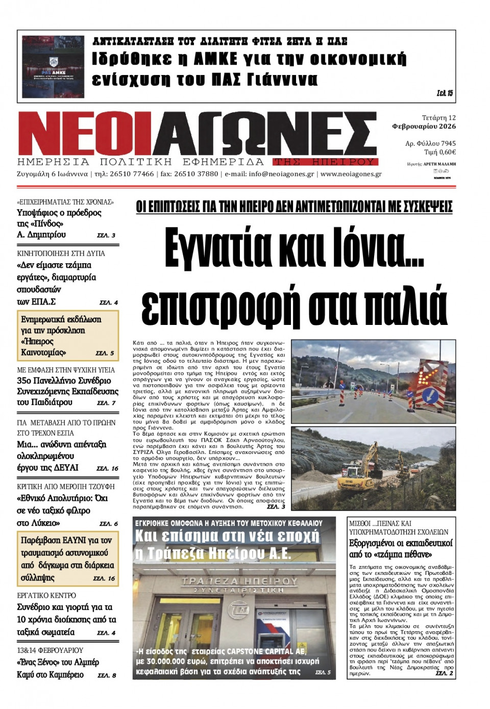 Πρωτοσέλιδο Εφημερίδας - Νέοι Αγώνες Ηπείρου - 2026-02-12