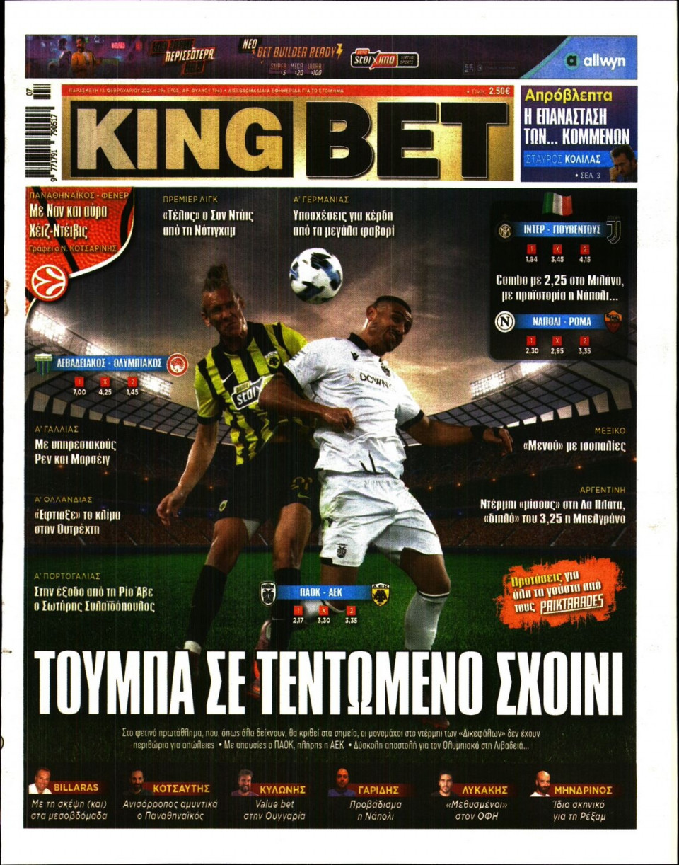Πρωτοσέλιδο Εφημερίδας - King Bet - 2026-02-13