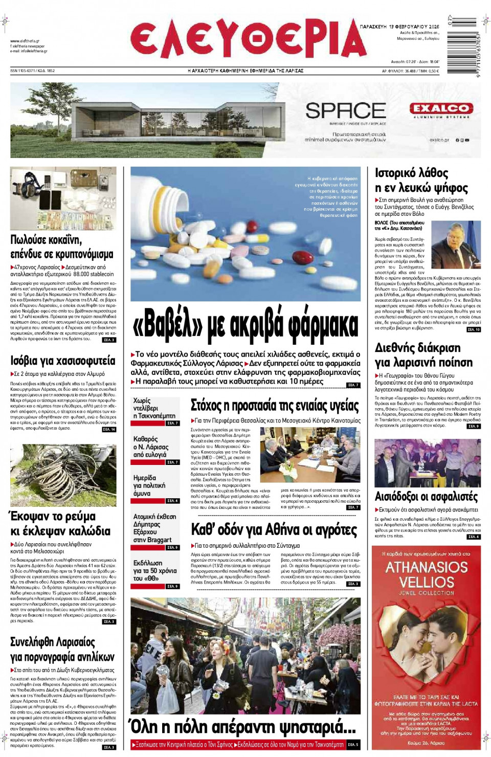 Πρωτοσέλιδο Εφημερίδας - Ελευθερία Λάρισας - 2026-02-13