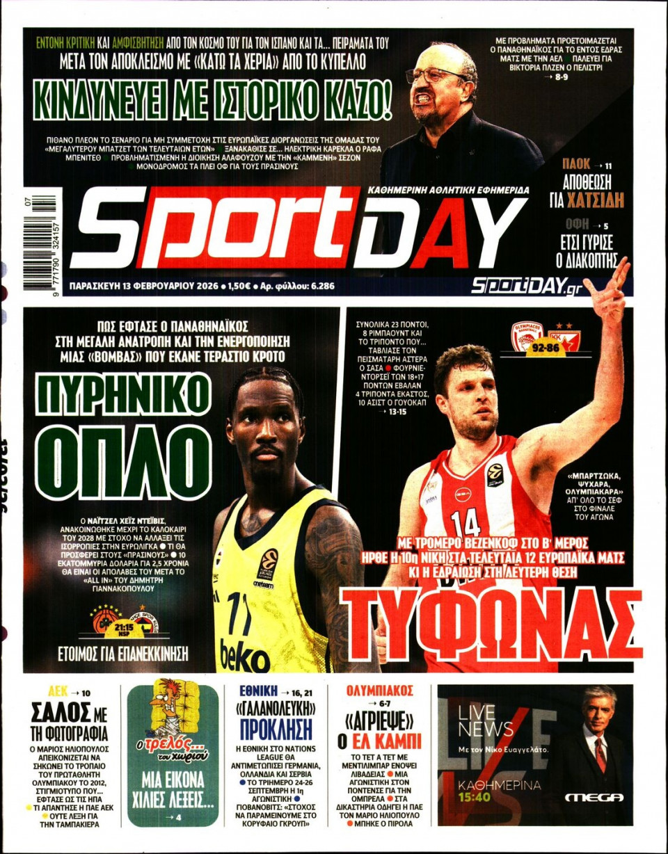 Πρωτοσέλιδο Εφημερίδας - Sportday - 2026-02-13