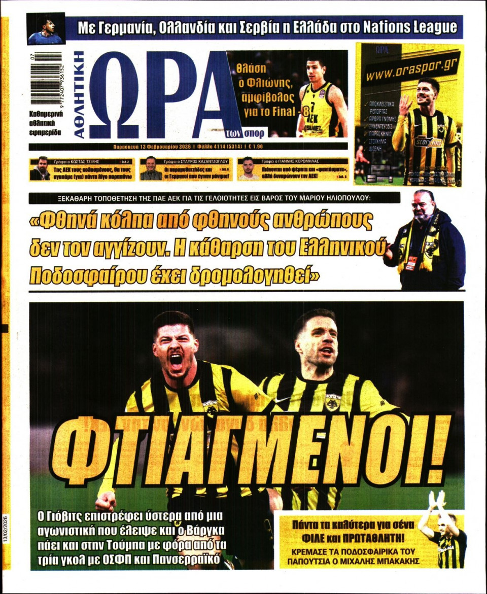 Πρωτοσέλιδο Εφημερίδας - Ώρα για Σπόρ - 2026-02-13