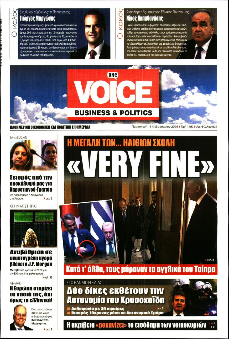 Πρωτοσέλιδο Εφημερίδας - FINANCE & MARKETS VOICE - 2026-02-13