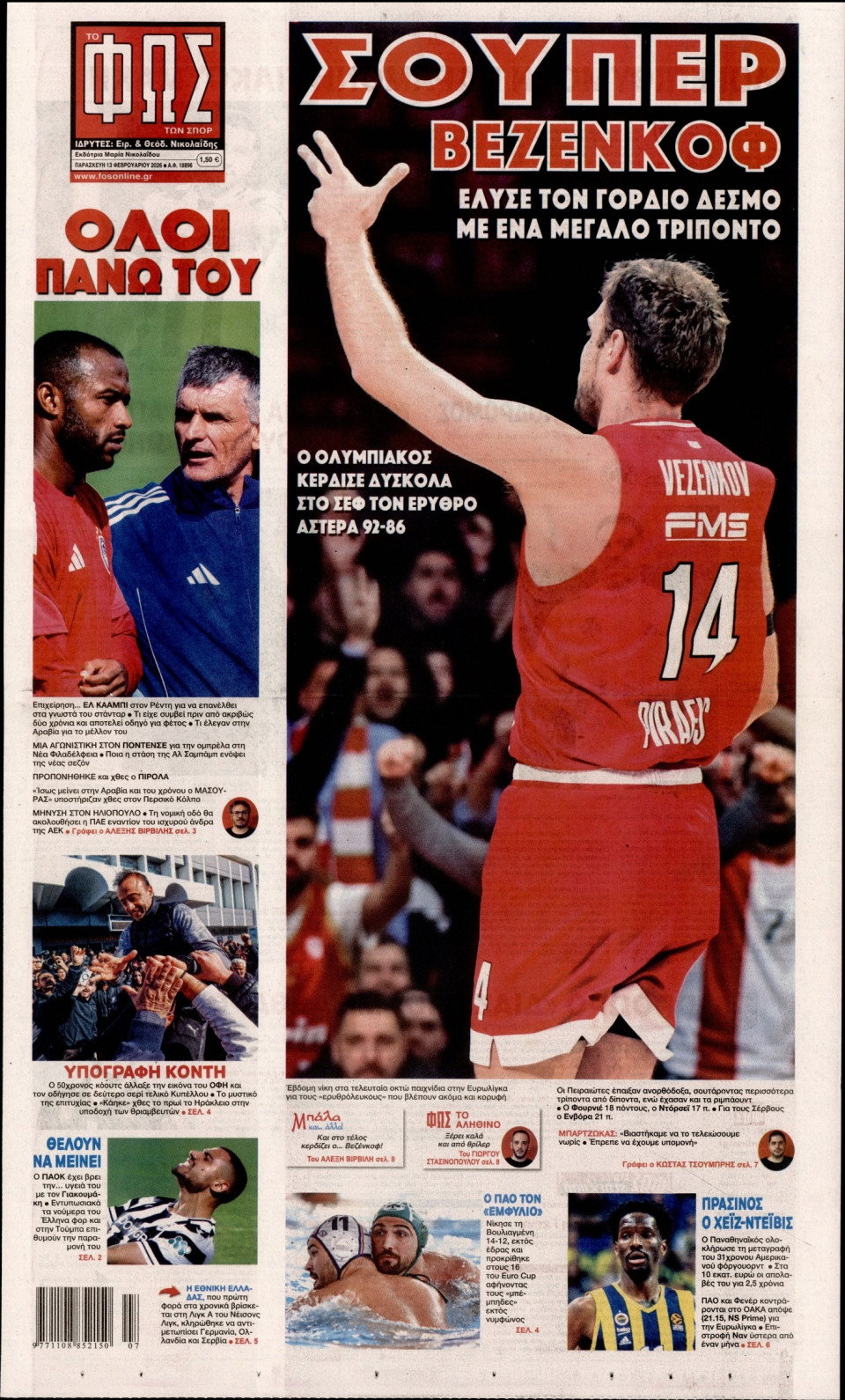 Πρωτοσέλιδο Εφημερίδας - Φως των Σπορ - 2026-02-13