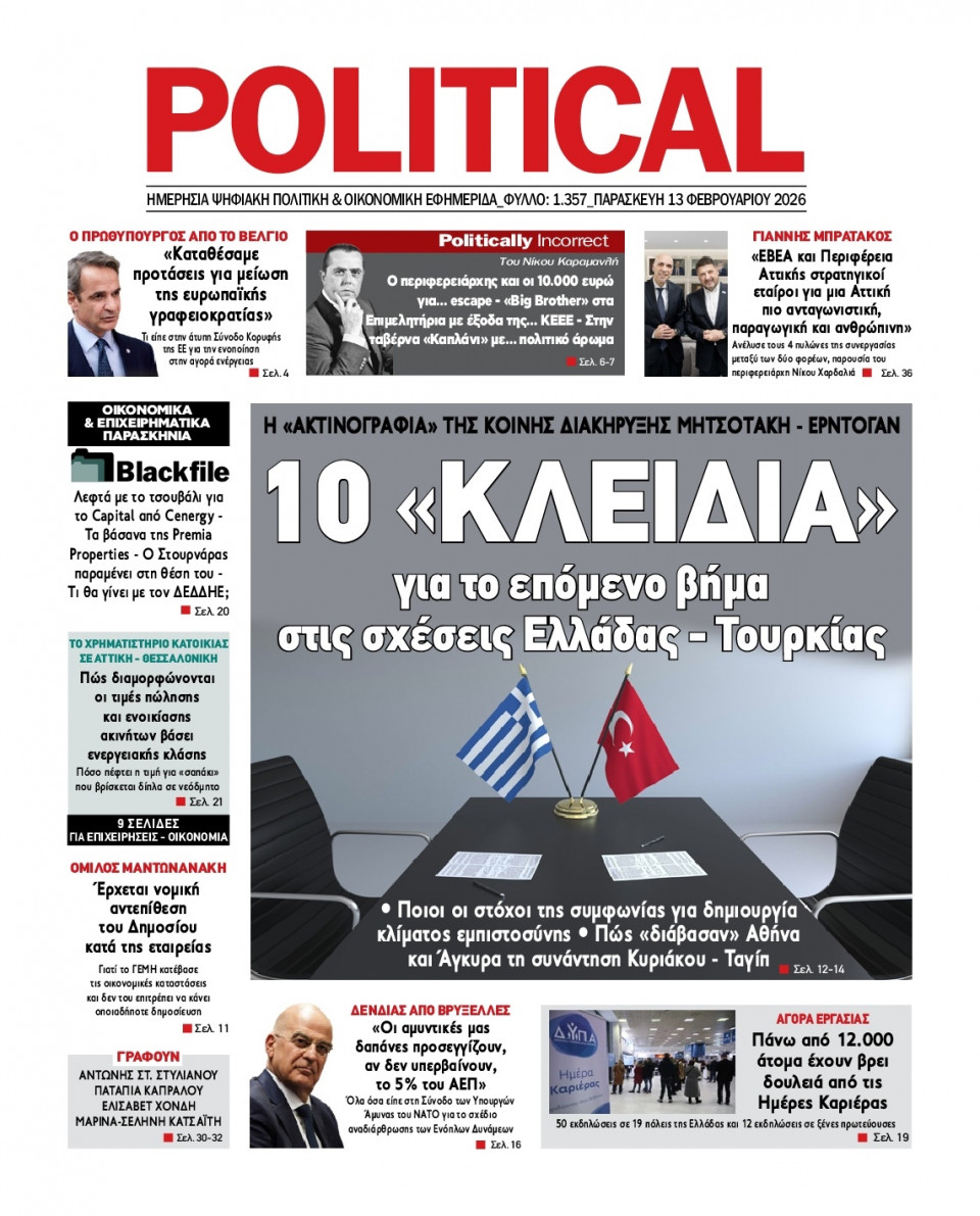 Πρωτοσέλιδο Εφημερίδας - Political - 2026-02-13