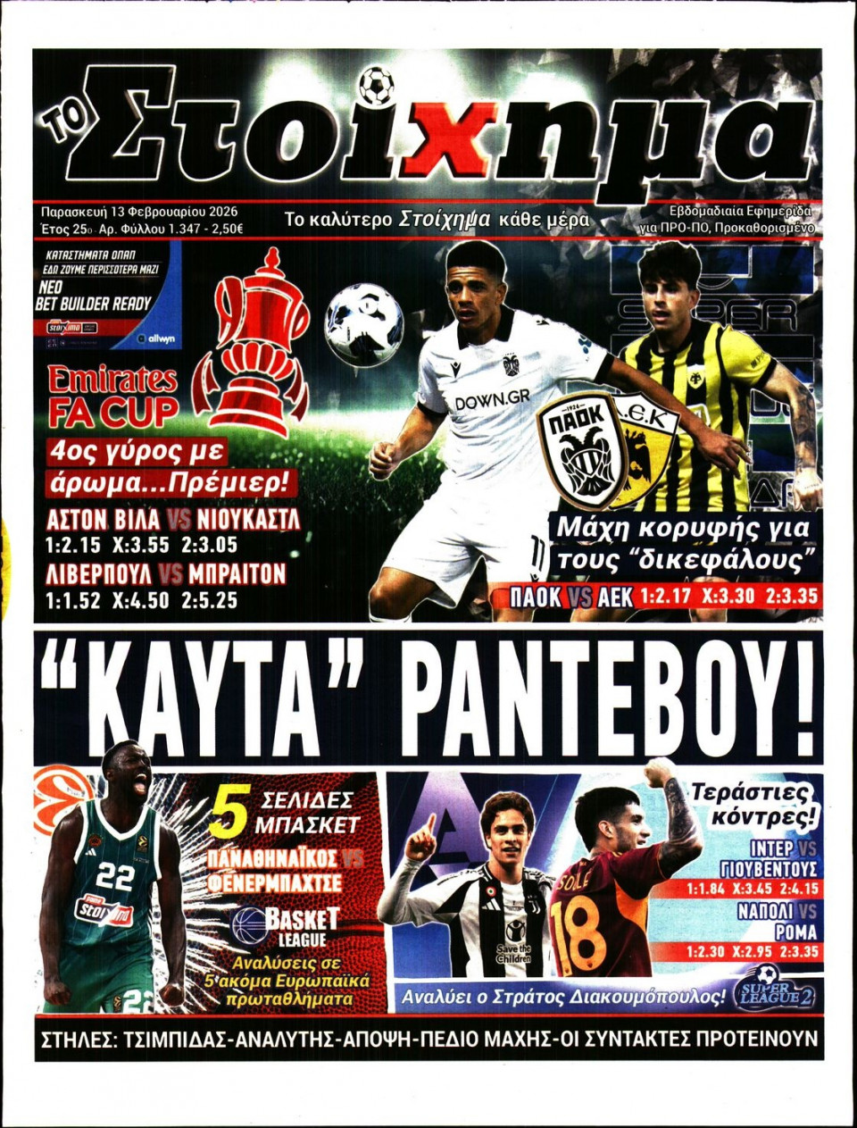 Πρωτοσέλιδο Εφημερίδας - Το Στοίχημα - 2026-02-13