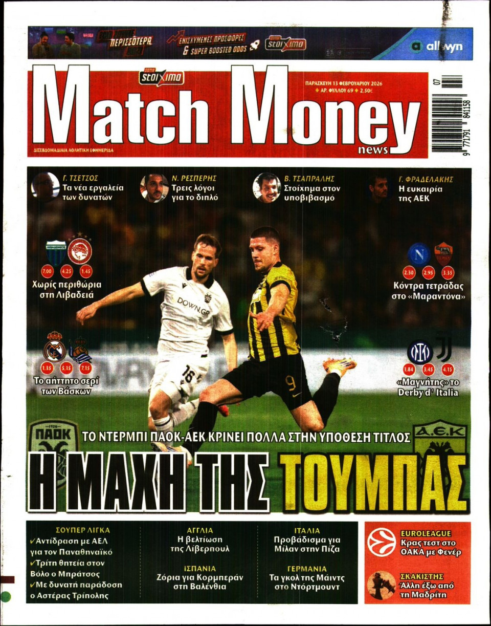 Πρωτοσέλιδο Εφημερίδας - Match Money - 2026-02-13