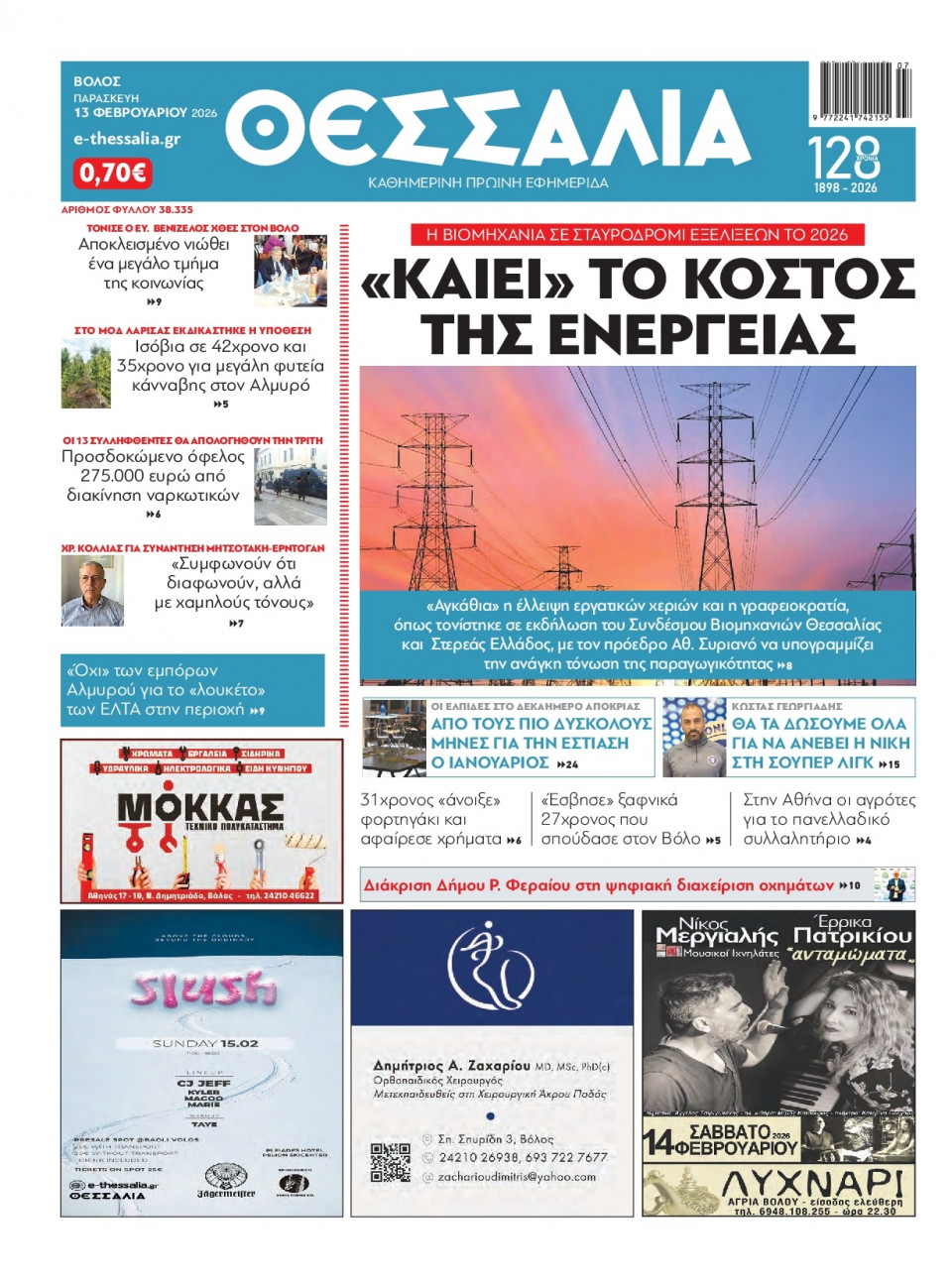 Πρωτοσέλιδο Εφημερίδας - Θεσσαλία Βόλου - 2026-02-13