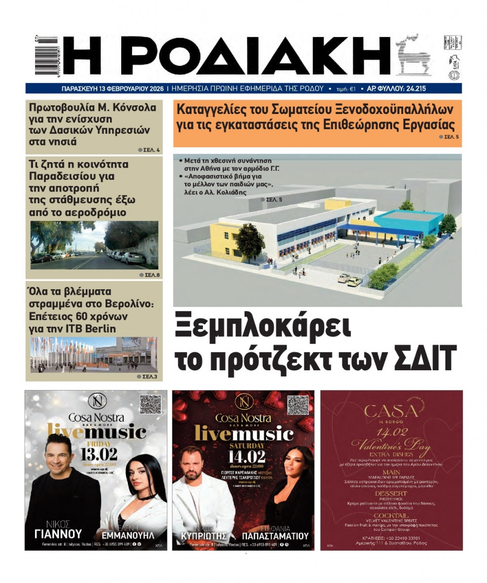 Πρωτοσέλιδο Εφημερίδας - Ροδιακή - 2026-02-13