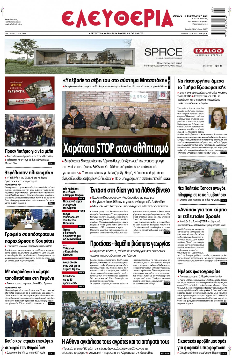 Πρωτοσέλιδο Εφημερίδας - Ελευθερία Λάρισας - 2026-02-14