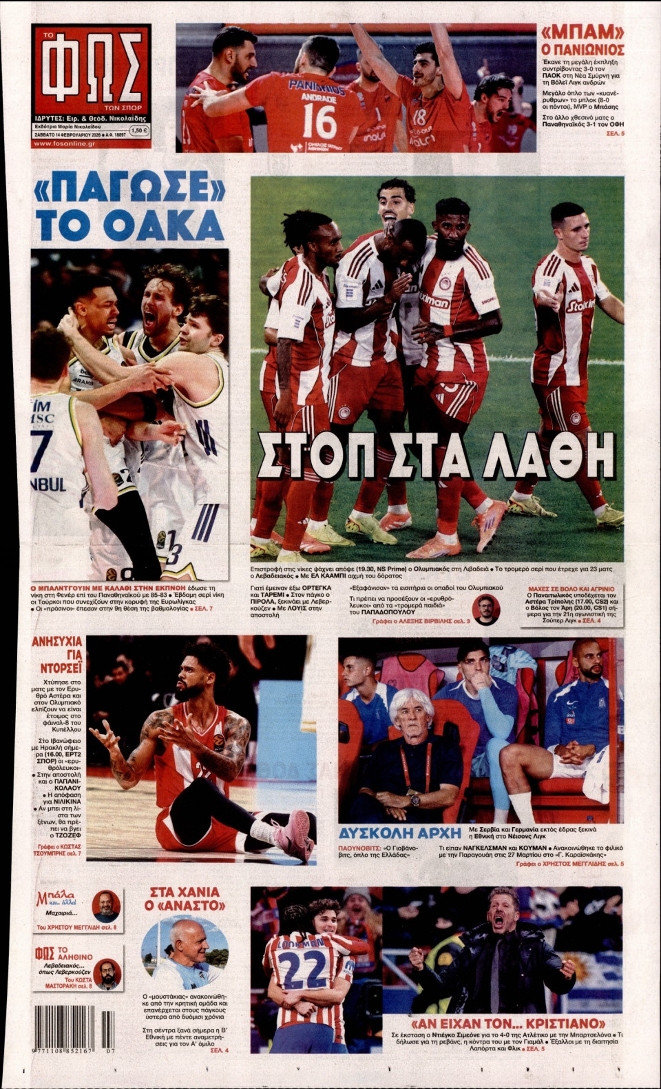 Πρωτοσέλιδο Εφημερίδας - Φως των Σπορ - 2026-02-14