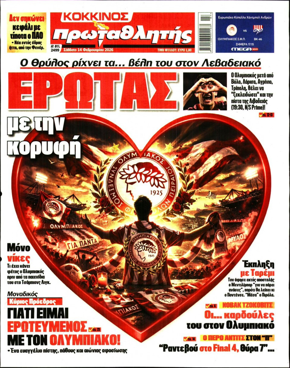 Πρωτοσέλιδο Εφημερίδας - Πρωταθλητής - 2026-02-14