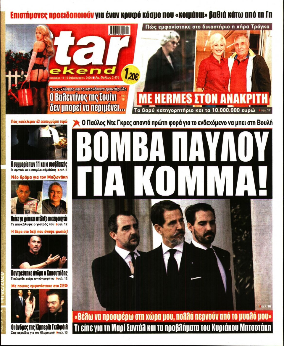 Πρωτοσέλιδο Εφημερίδας - Star Press - 2026-02-14