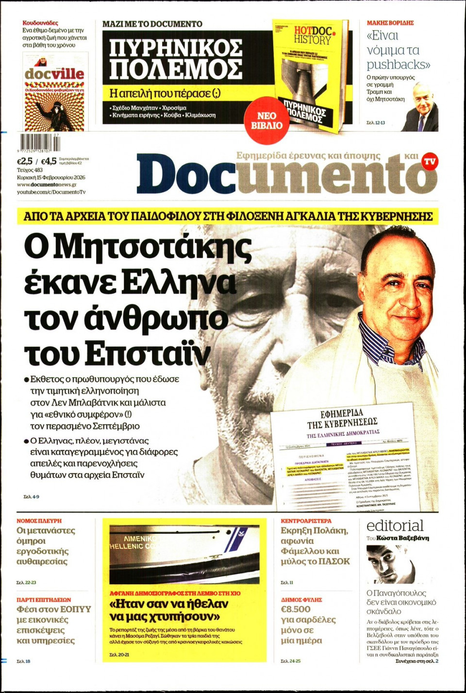 Πρωτοσέλιδο Εφημερίδας - Documento - 2026-02-15