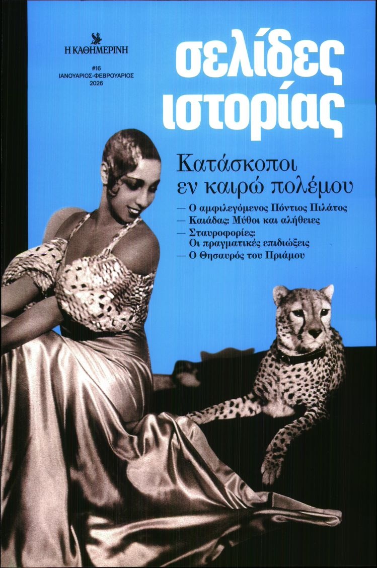 Πρωτοσέλιδο Εφημερίδας - ΚΑΘΗΜΕΡΙΝΗ ΚΥΡΙΑΚΗΣ - 2026-02-15