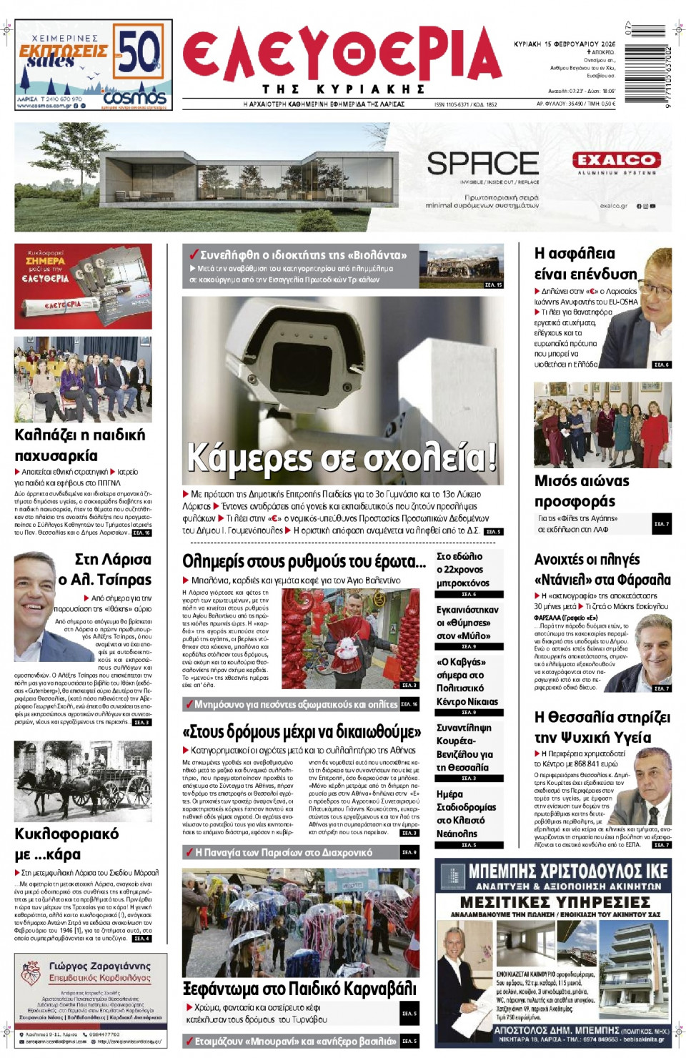 Πρωτοσέλιδο Εφημερίδας - Ελευθερία Λάρισας - 2026-02-15