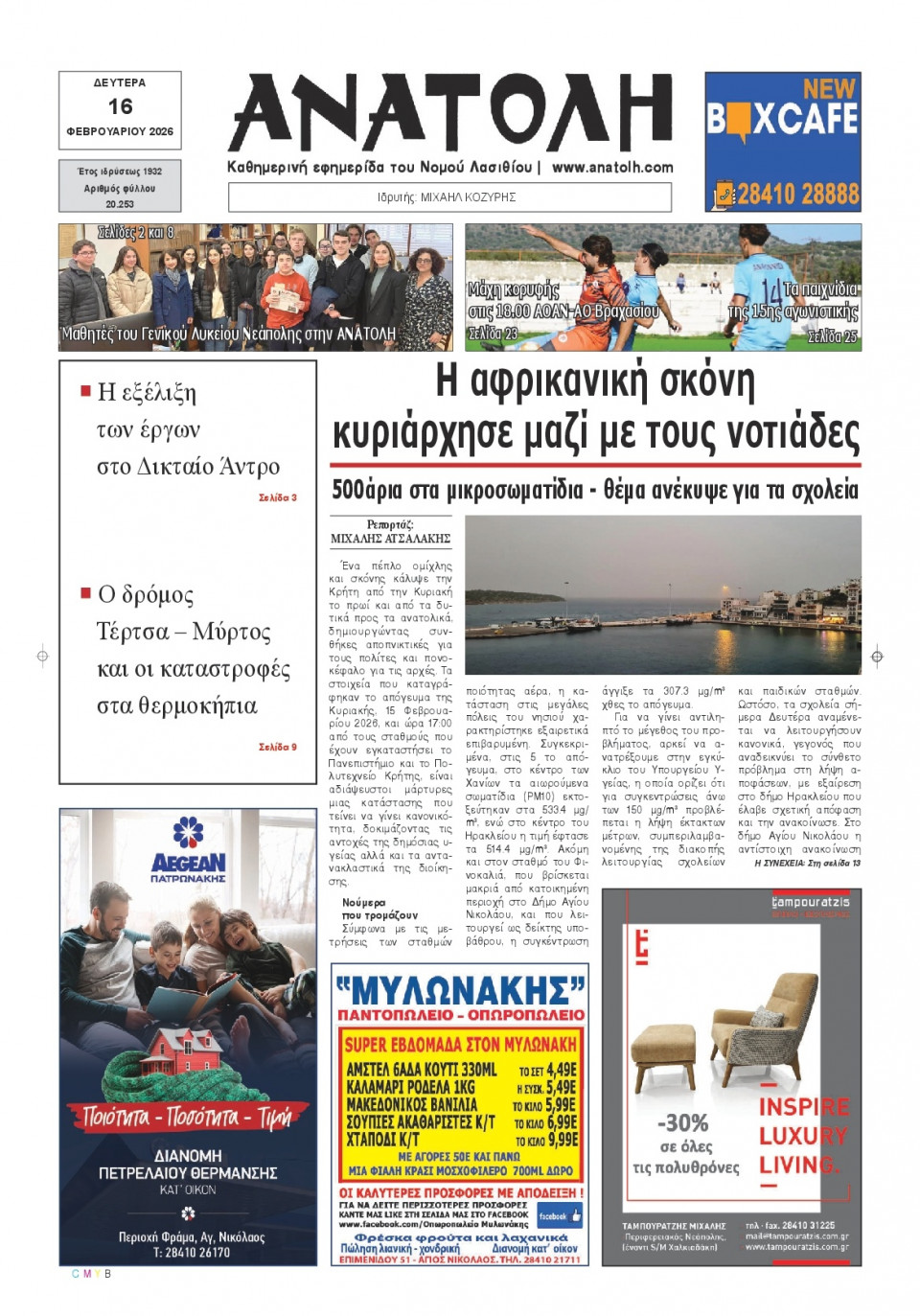 Πρωτοσέλιδο Εφημερίδας - Ανατολή Λασιθείου - 2026-02-16