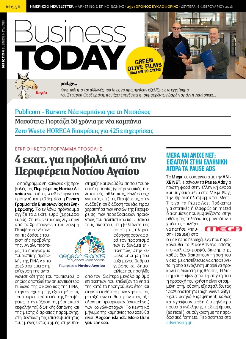 Πρωτοσέλιδο Εφημερίδας - BUSINESS TODAY - 2026-02-16