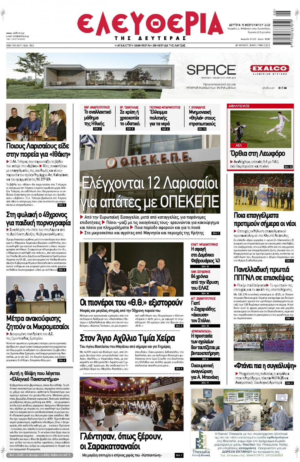 Πρωτοσέλιδο Εφημερίδας - Ελευθερία Λάρισας - 2026-02-16