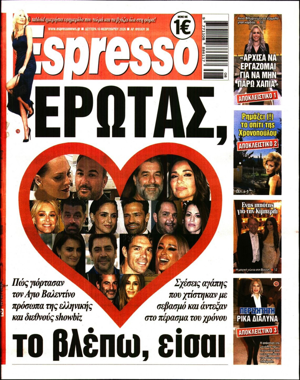 Πρωτοσέλιδο Εφημερίδας - Espresso - 2026-02-16