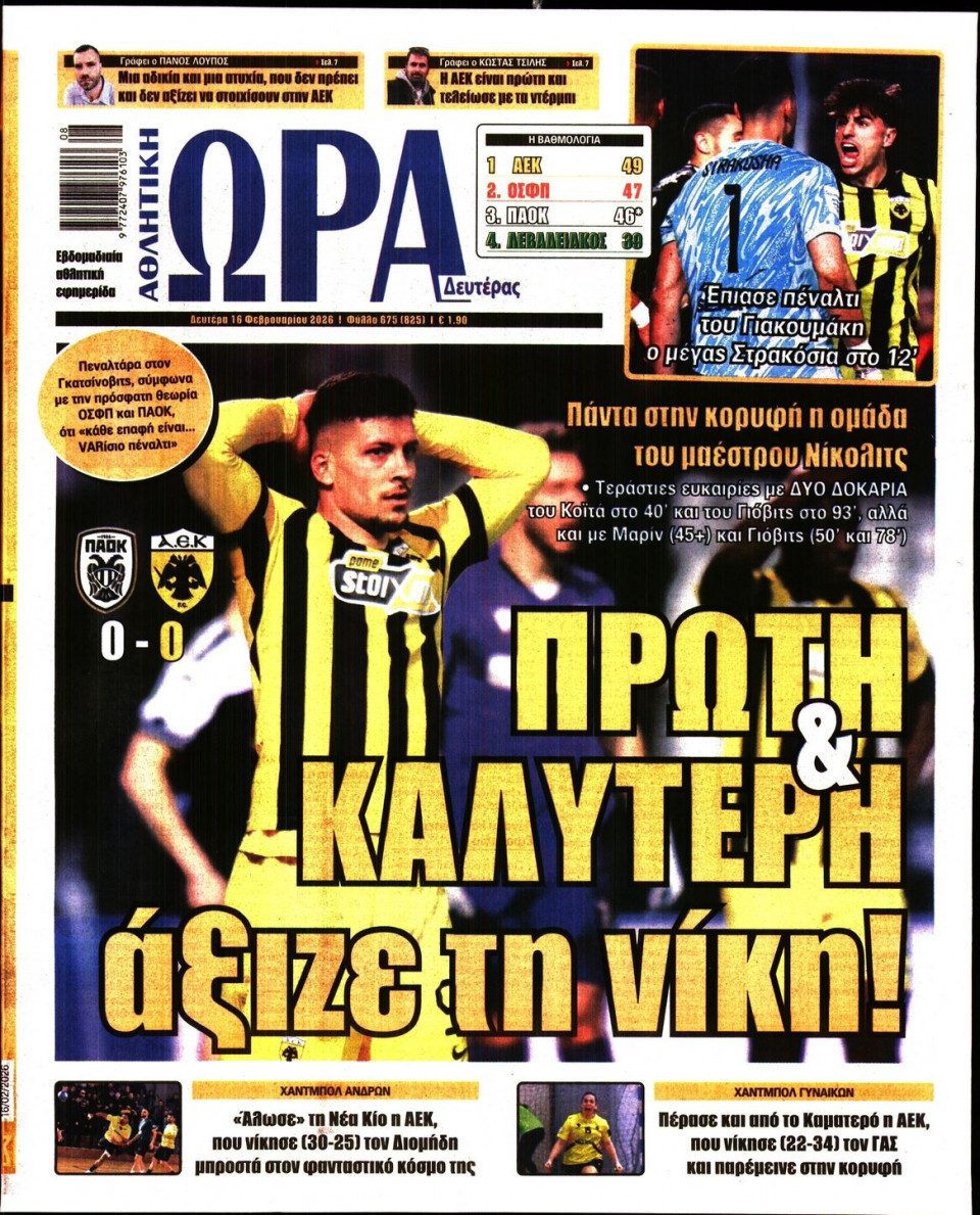 Πρωτοσέλιδο Εφημερίδας - Ώρα για Σπόρ - 2026-02-16